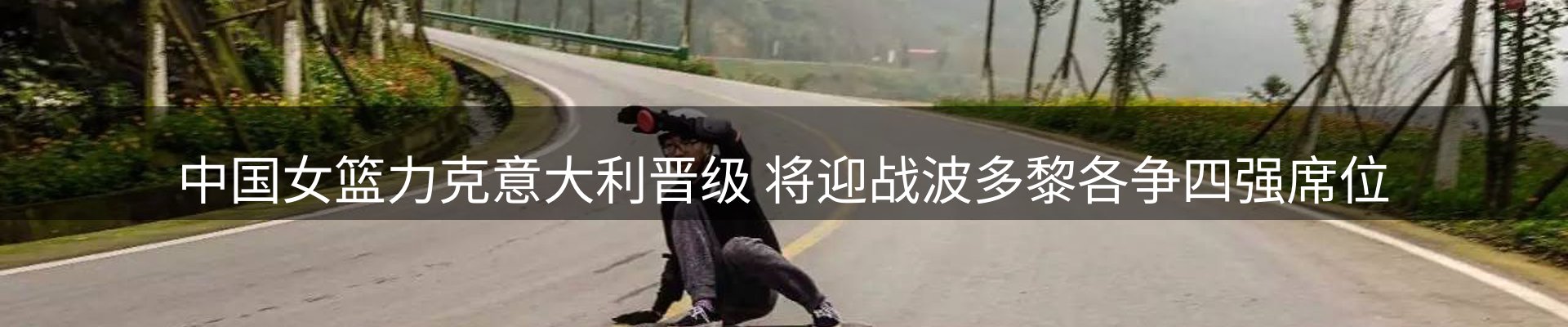 焦点看台