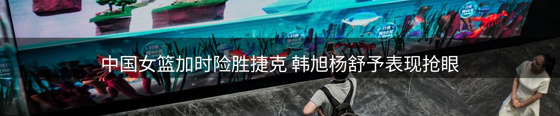 焦点看台
