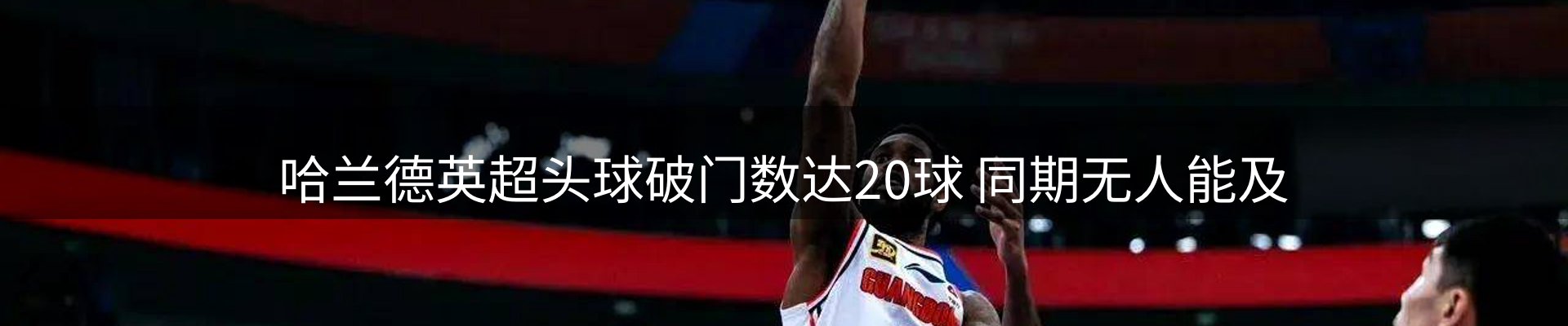 焦点看台