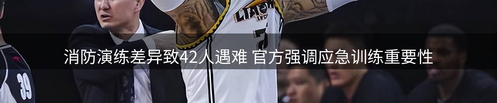 焦点看台