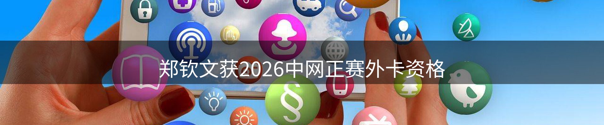 焦点看台